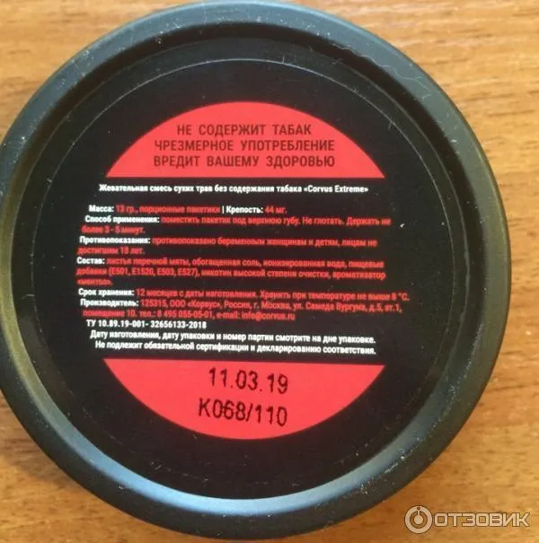 Жевательная смесь (снюс) Corvus Extreme Red снюс Корвус